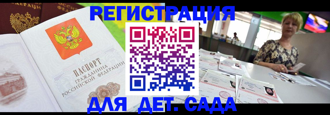 прописка ребенка в Фокино