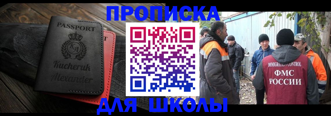 временная регистрация купить в Фокино