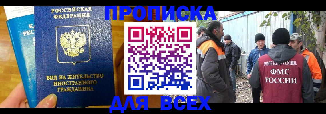 прописка гарантия в Фокино