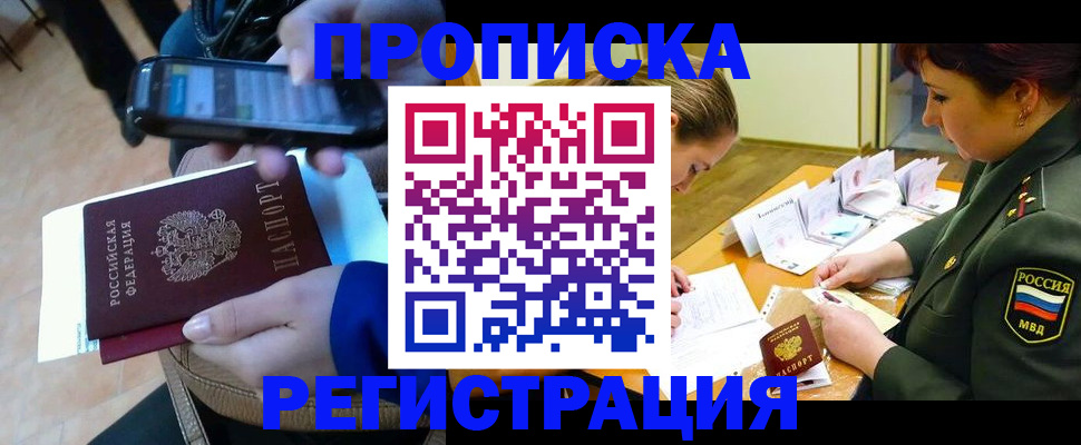 прописка для военкомата в Фокино