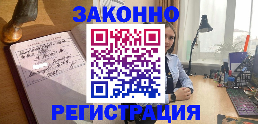 прописка от собственника в Фокино